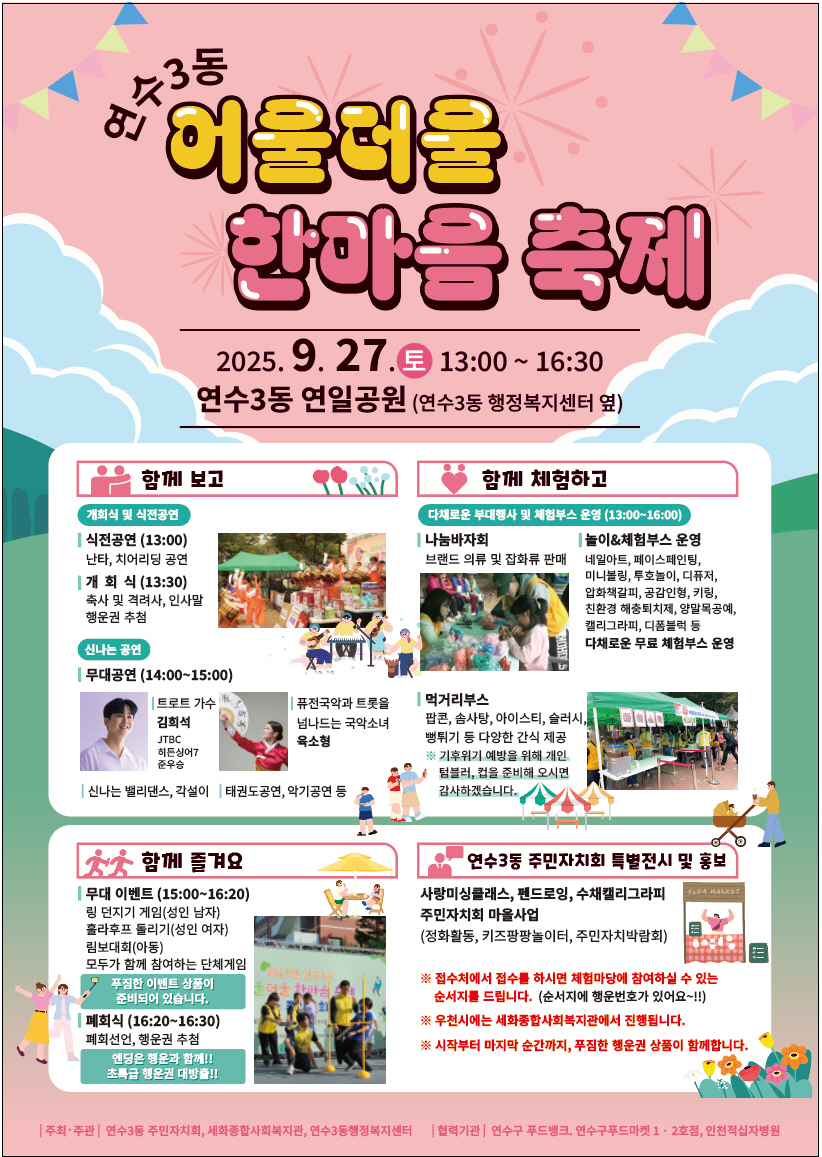 연수구가 천고마비의 계절을 맞아 구민과 방문객을 위한 다양한 축제를 연다